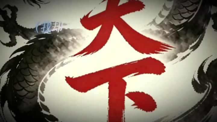 【--沉鳞丨天下会】大家庭欢迎你的到来截图
