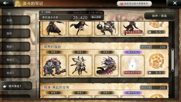 波斗的写记 EX1 异界的强敌截图