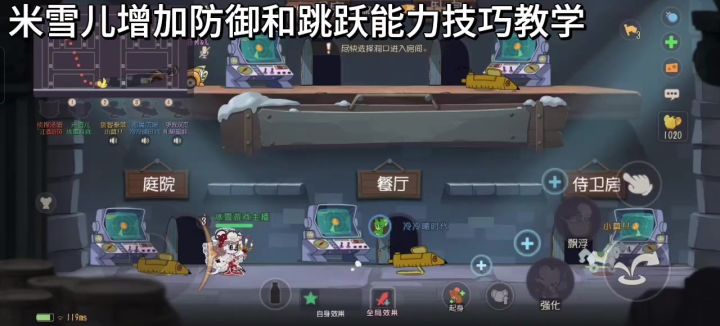 猫和老鼠手游:米雪儿增加提升防御和跳跃技能教程!截图