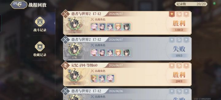 愚者与世界 17-12三星通关截图