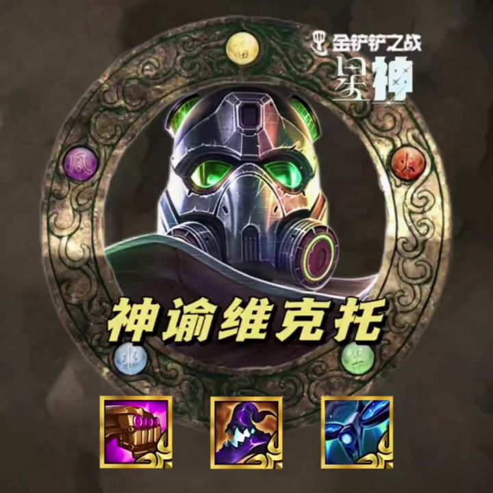 神谕维克托最新顶级玩法!截图