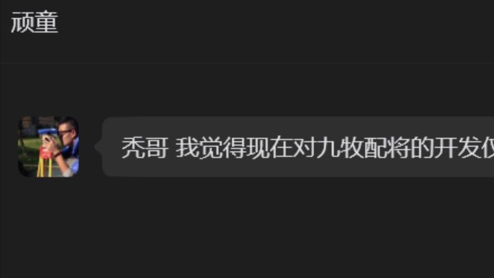 【九牧之野】黑科技阵容截图