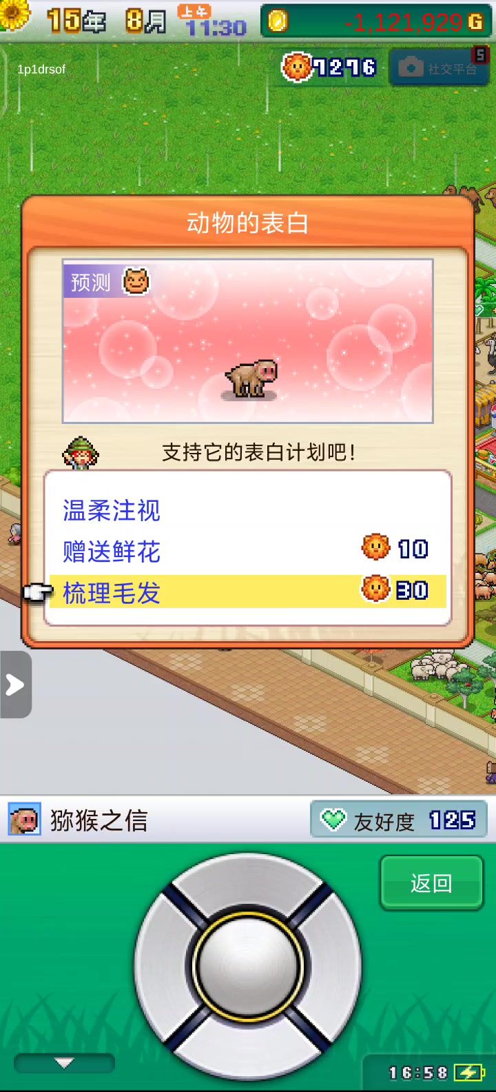 感觉可玩性有点低截图