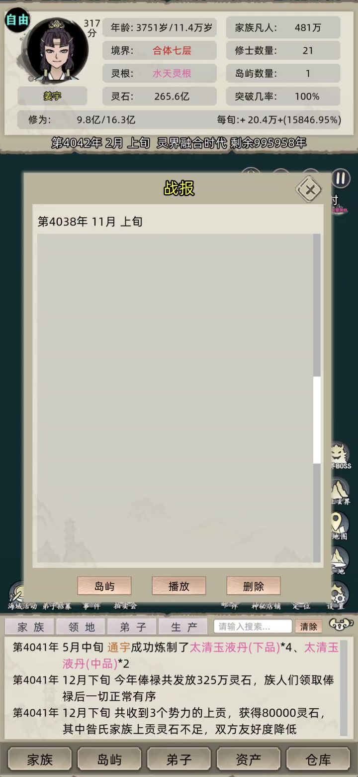 10版本功法截图
