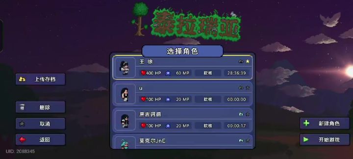 泰拉瑞亚问题反馈截图