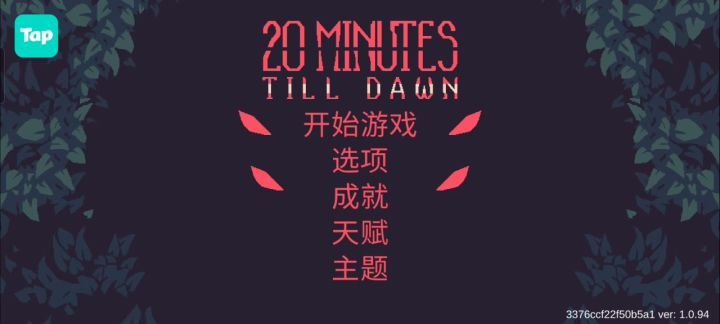 最强前期过渡截图
