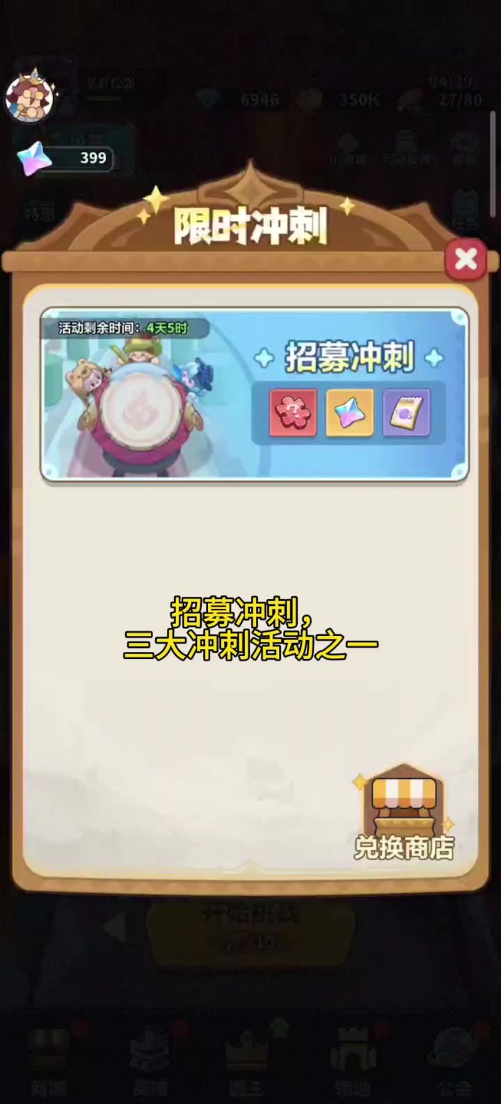 招募冲刺活动攻略截图
