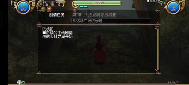 第七章/6多洛马广场的惨剧截图
