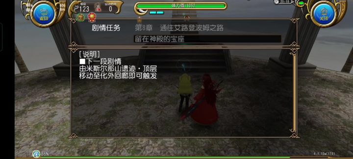 第八章/6留在神殿的宝座截图