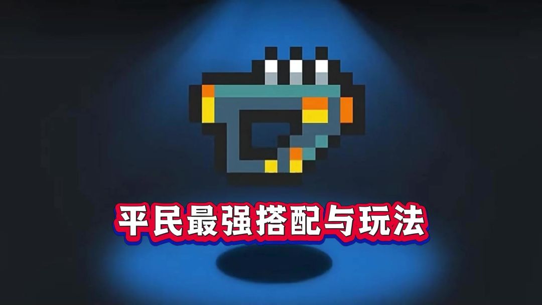 元气骑士：花言巧语最强平民玩法，打BOSS如打木桩！截图