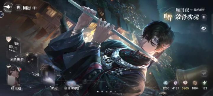 顾时夜·敛骨吹魂（重逢）截图