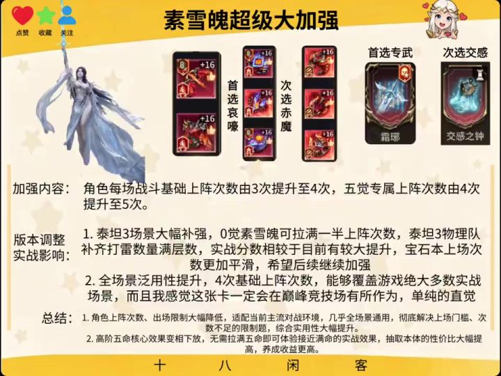 素雪魄超级大加强!0觉等于5觉效果截图