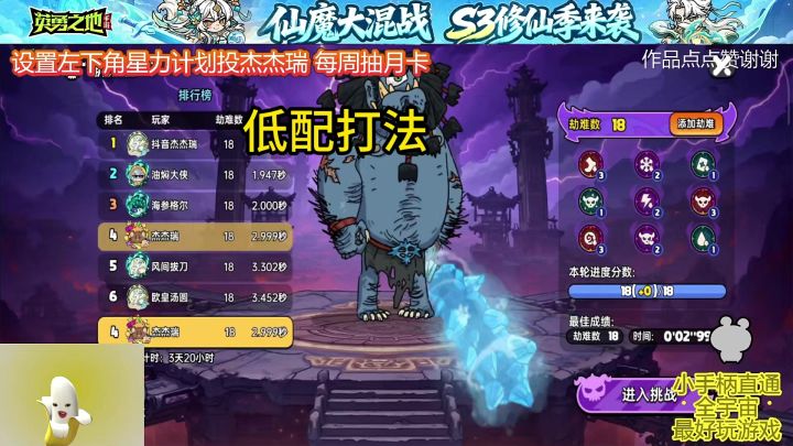低配最新斩妖台竞速打法分享截图
