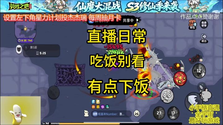 直播日常 吃饭别看有点下饭截图