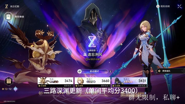 【v4.2攻略】崩铁3路新末日,水温偏低,简单易懂截图