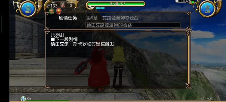第九章/1通往艾路登波姆的险路截图