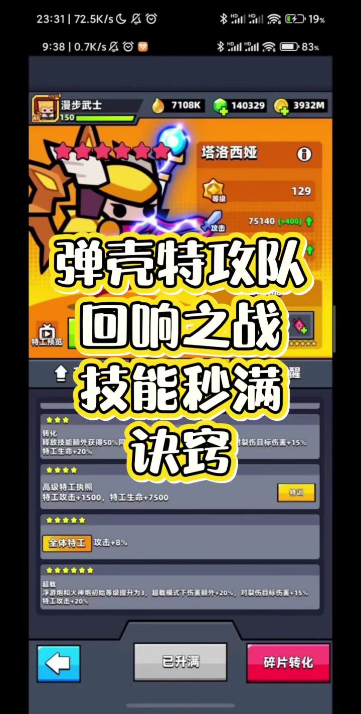 弹壳特攻队回响之战技能秒满诀窍截图