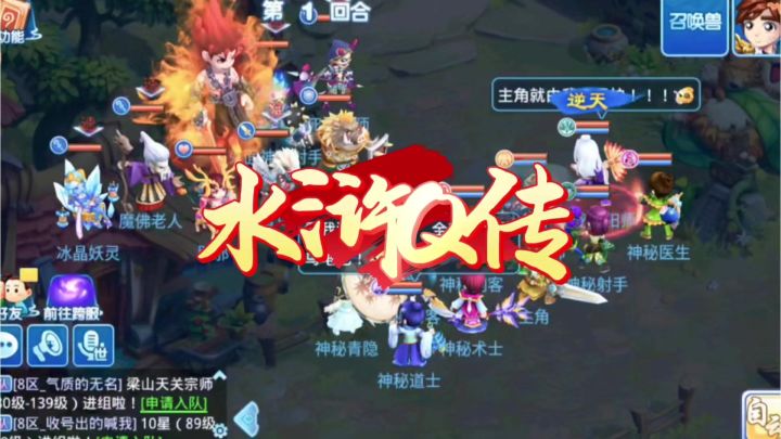 水浒Q传截图