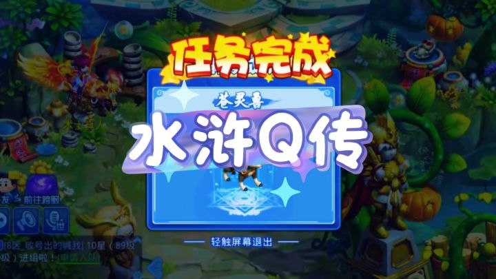 水浒Q传截图