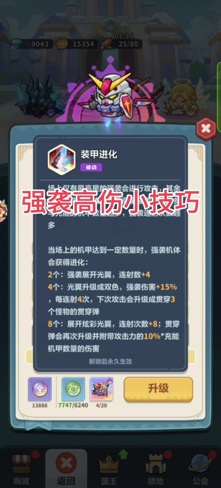 强袭高伤小技巧截图
