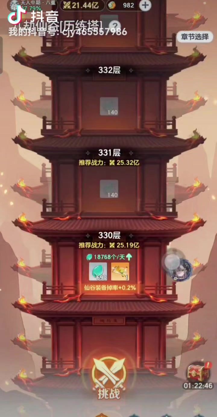 【宗师之上】21.4亿越战3.75亿过330层历练塔啦📊截图