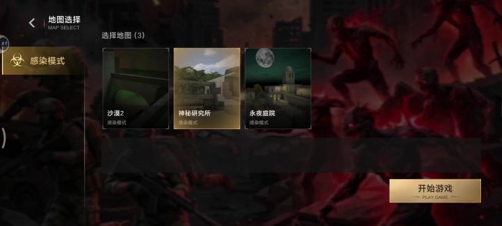 用刀砍感染体截图