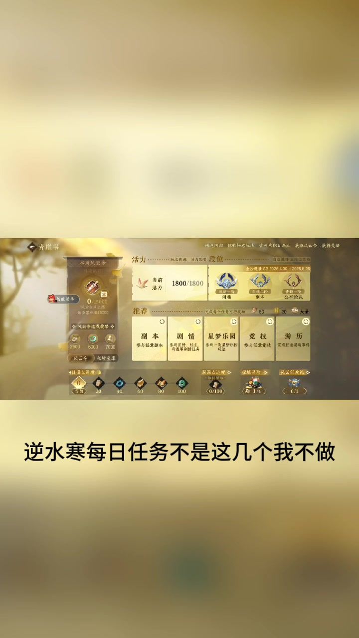 逆水寒手游每日任务攻略铜币纹玉统统收入囊中截图