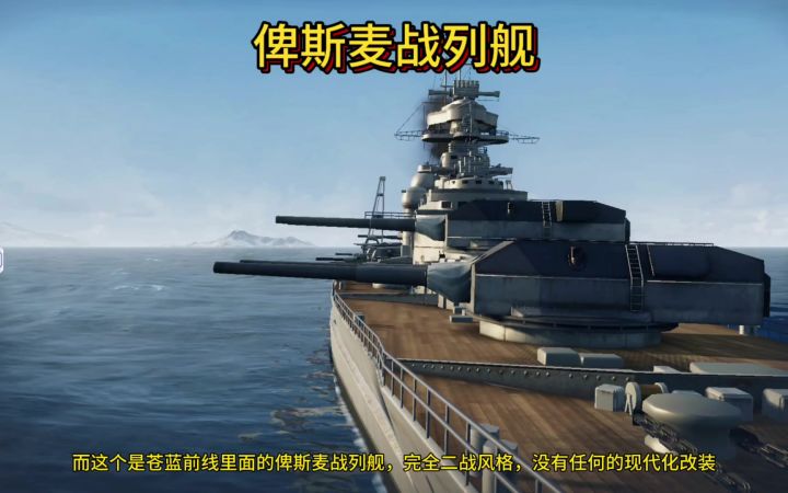 退游现代战舰了,现在尝试一下苍蓝前线截图