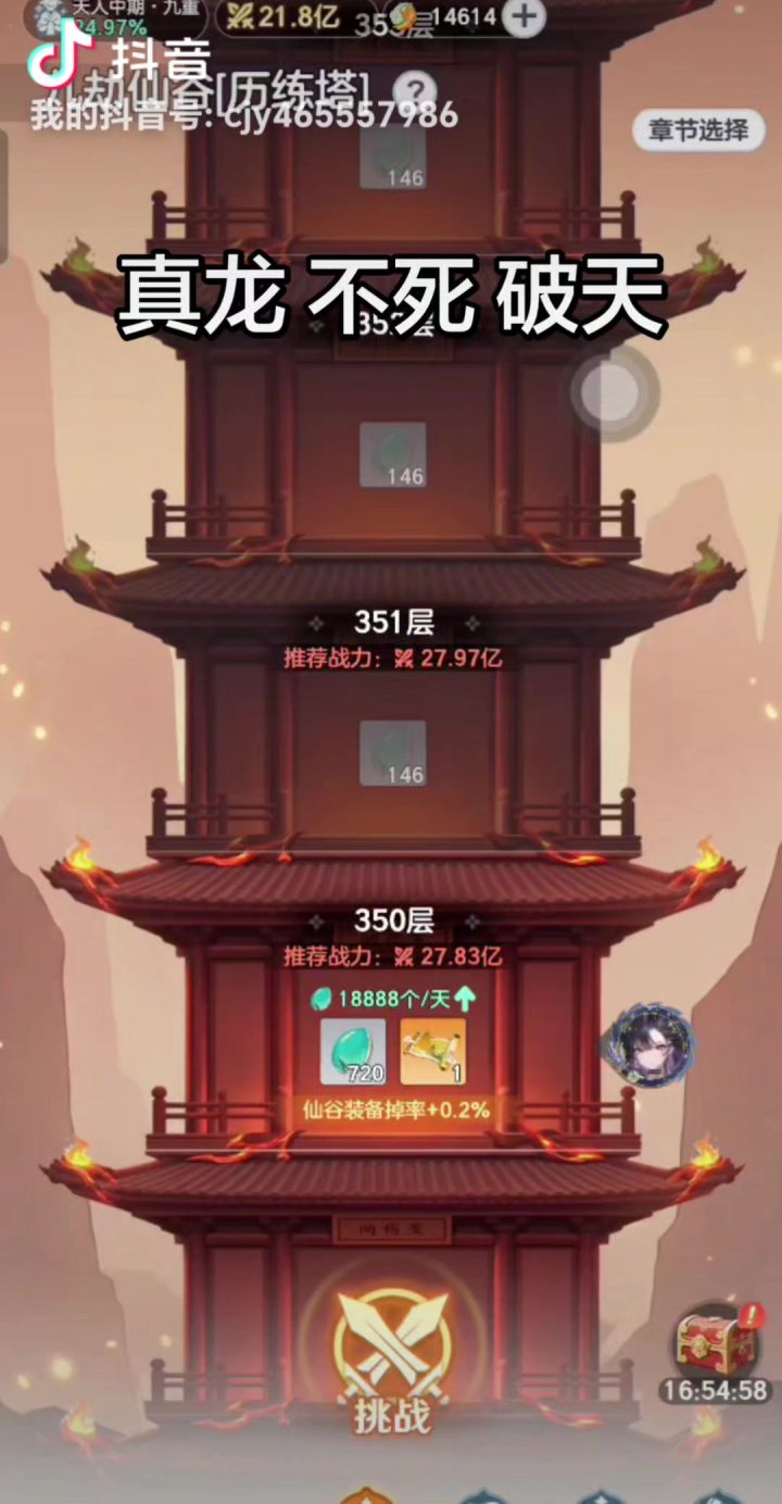 【宗师之上】武当圣子21.8亿越战6亿，这战绩如何呢？截图