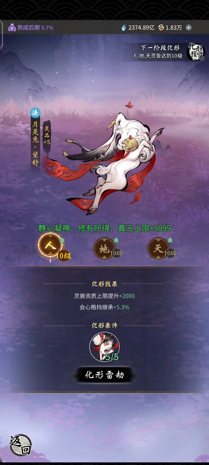 灵兽化形截图