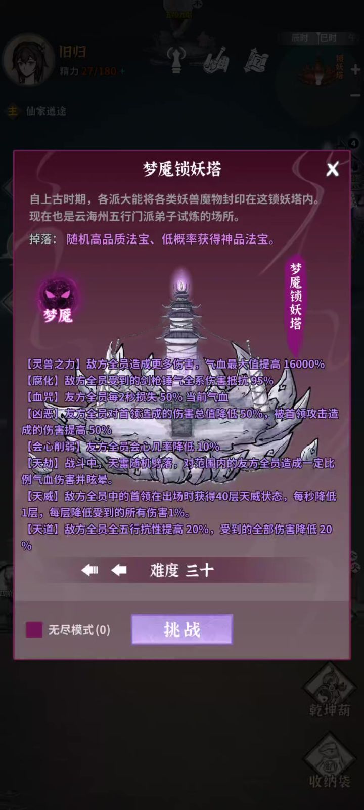 新水剑打梦魇三十截图
