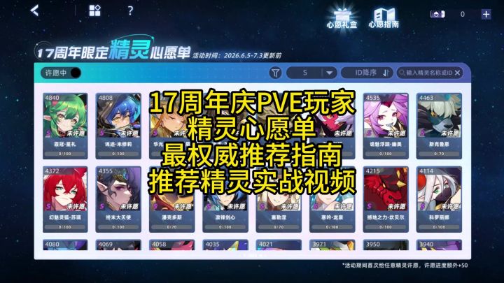 赛尔号 17周年庆PVE玩家 精灵心愿单 最权威推荐指南来了截图