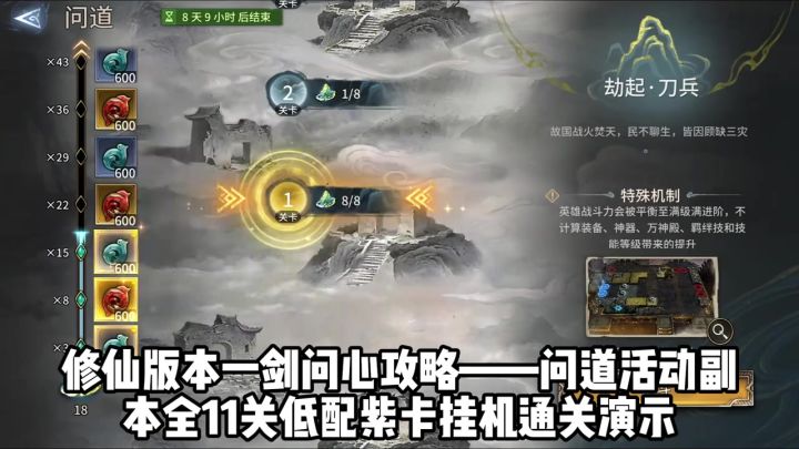 一剑问心活动副本问道攻略全11关全流程演示截图