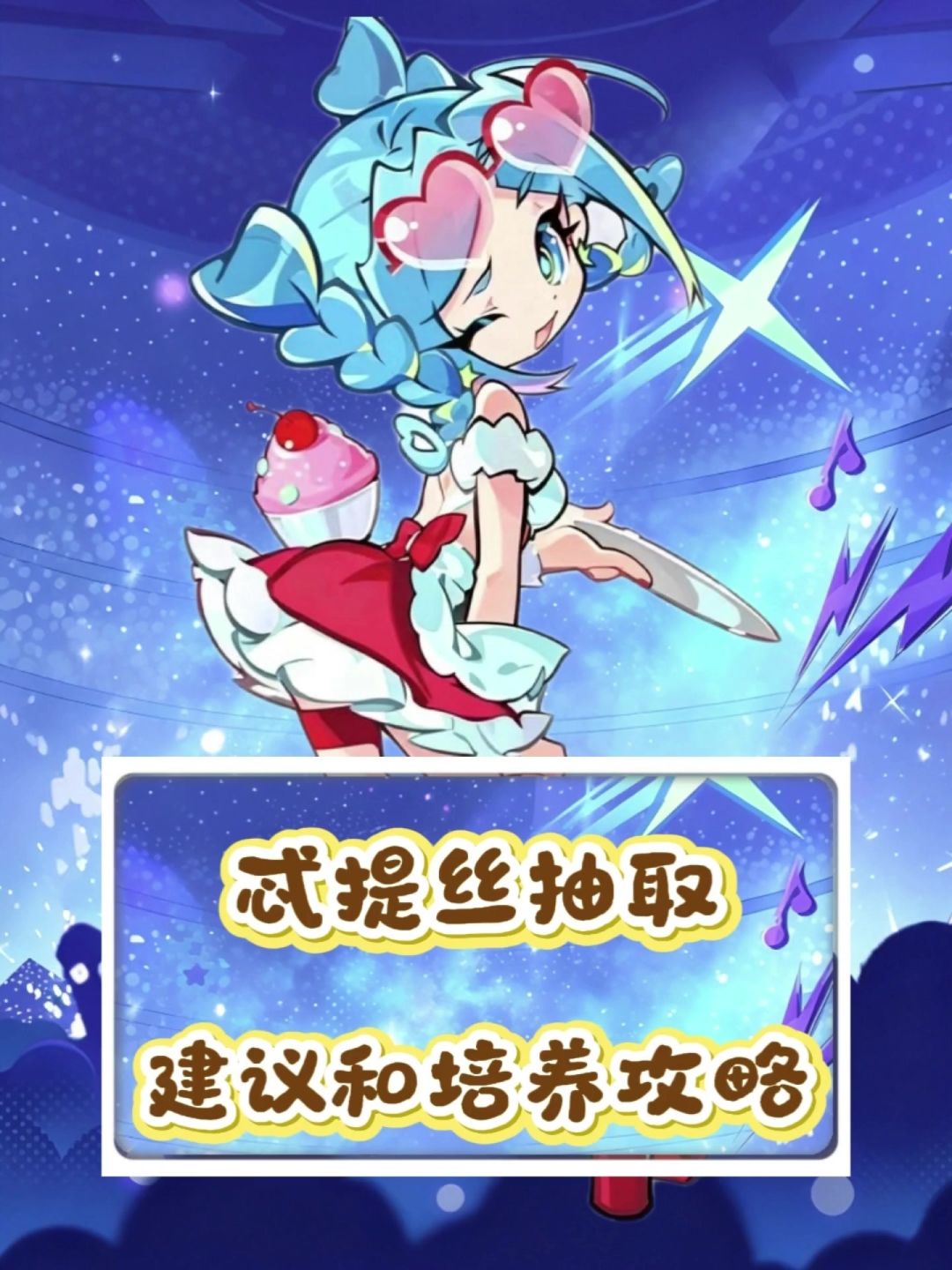 忒提丝的抽取建议和培养攻略截图
