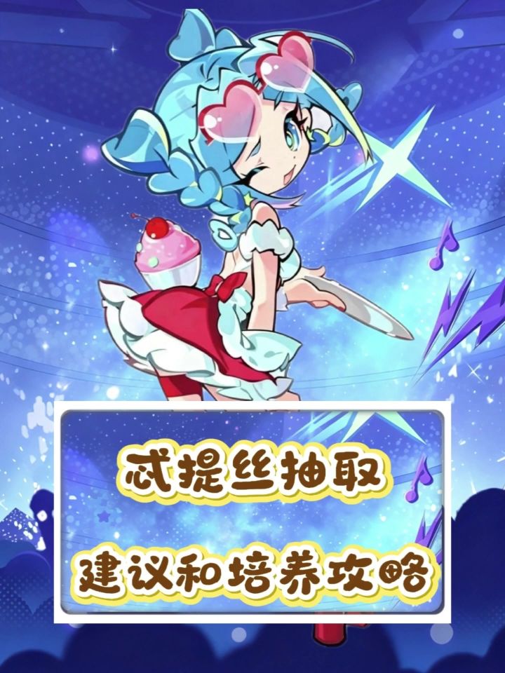 忒提丝的抽取建议和培养攻略截图