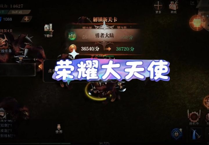 荣耀大天使截图