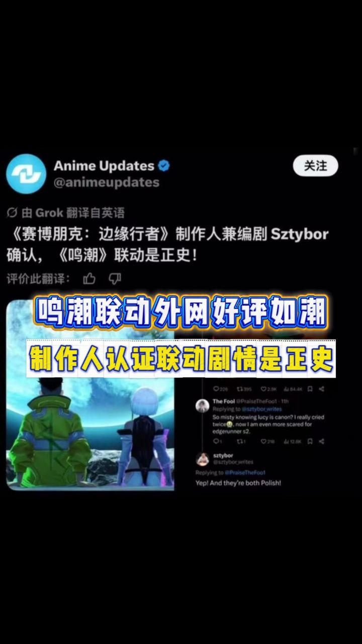 【鸣潮】制作人权威认证！联动边缘行者剧情被纳入正史截图