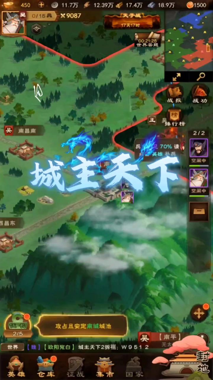 城主天下截图
