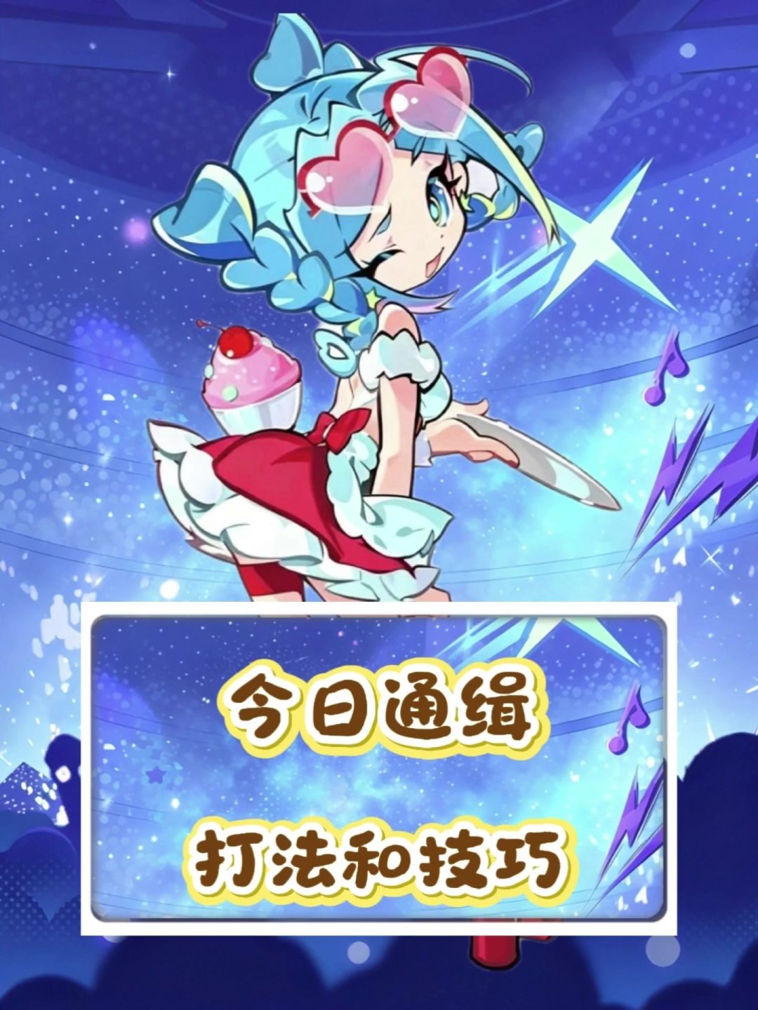 今日通缉打法和局内小技巧截图