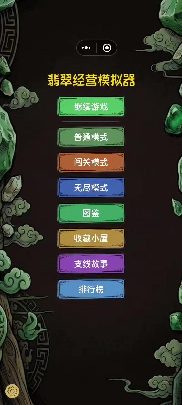 手搓闯关模式毕业啦截图