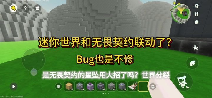 迷你世界世界分裂?截图