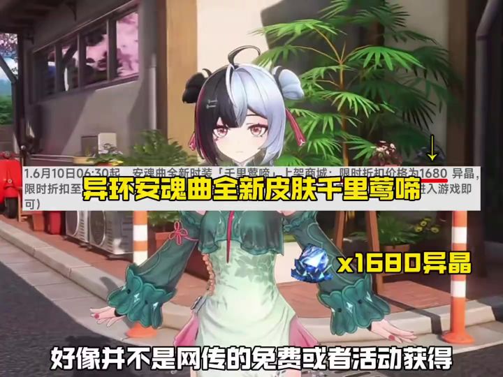 安魂曲全新时装「千里莺啼」将于明天上架商城!截图