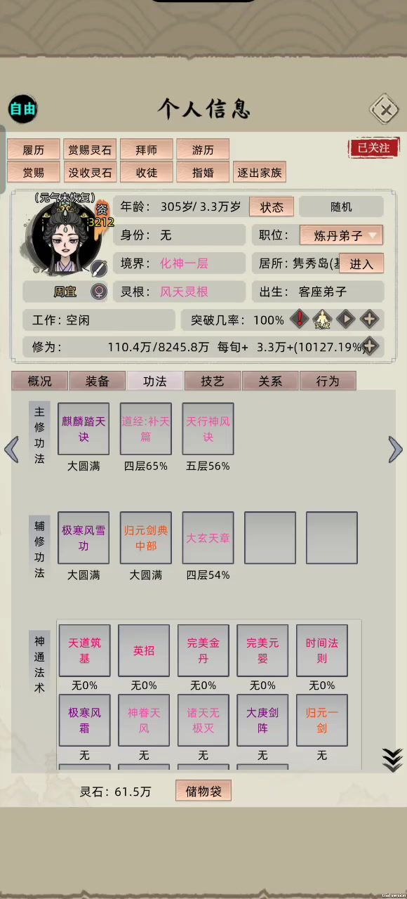 化神功法搭配参考截图