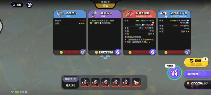 无尽113关(纯挂机流)截图