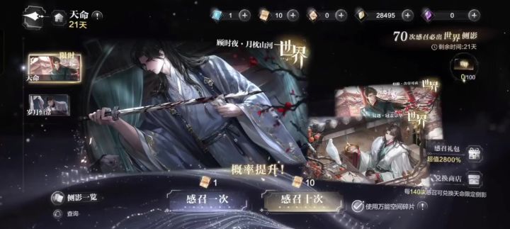 「天命」副本100抽记录截图