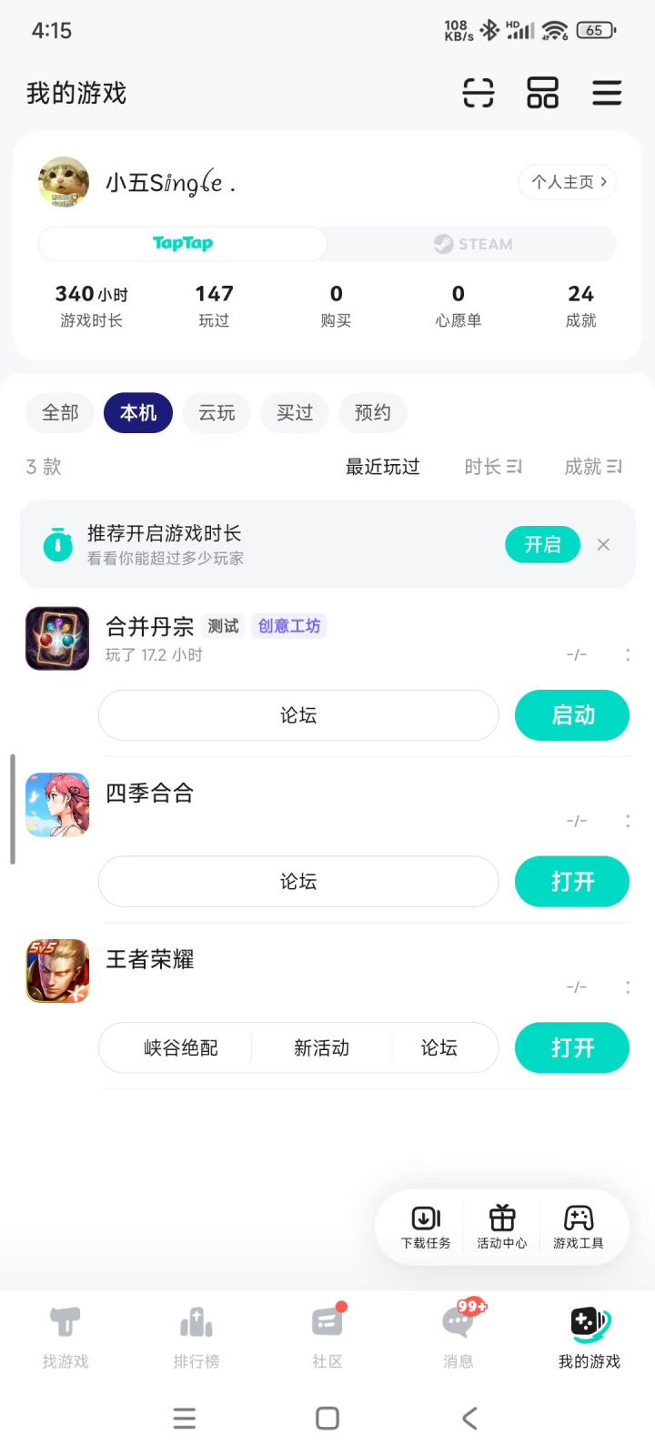 卡bug截图
