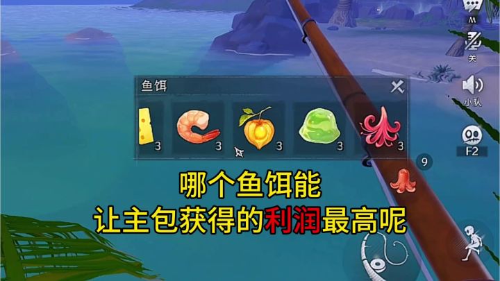 鱼饵实力排行截图