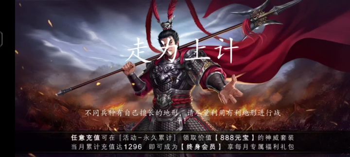 三十六计第36计——走为上计截图