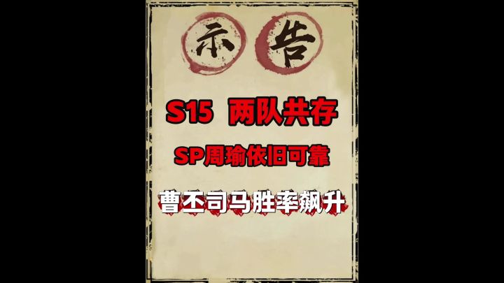 S15首发两队共存(大数据顶配版)截图