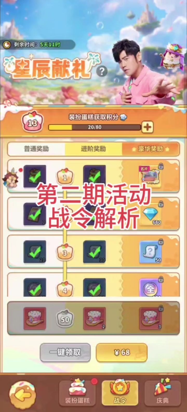 第二期活动战令解析截图